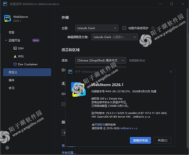 Jetbrains WebStorm 2026.1 直装激活版-JavaScript集成开发环境插图