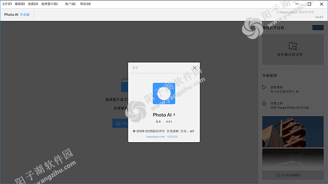 Topaz Photo v1.4.0 汉化便携版-专业AI图片降噪软件插图
