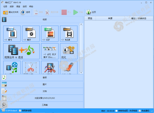 格式工厂(FormatFactory) v5.17.0.0 去广告绿色版