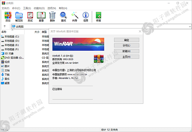 WinRAR中文版 v7.20 官方正式版 商业注册版插图