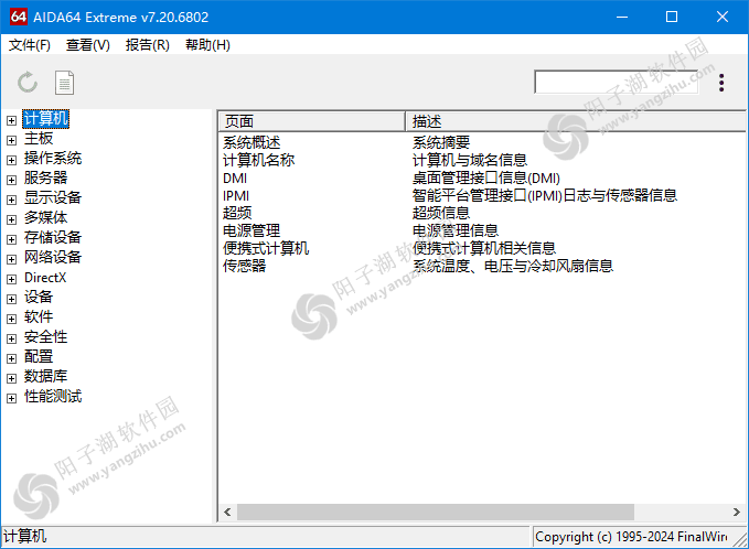 AIDA64 Extreme(硬件检测工具) v7.30.6900 完整版+精简版