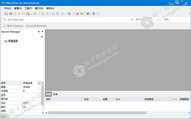 NetSarang Xftp v8.0.0095 官方免费版-ftp文件传输软件插图