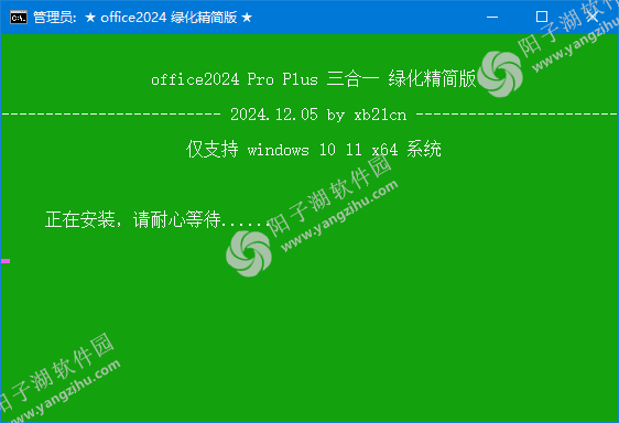 Office 绿色精简版2026年01月份更新版 by xb21cn插图