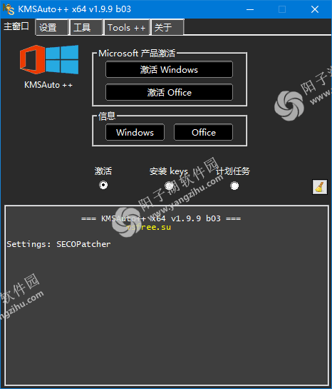 KMSAuto++ Portable v1.9.9 b09 中文绿色版-KMS激活工具插图