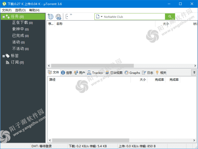 uTorrent(BT下载工具) Pro v3.6.0.47116 去广告绿色版