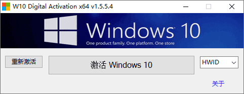 W10 Digital Activation v1.5.5.5 汉化绿色版-Win10激活工具插图