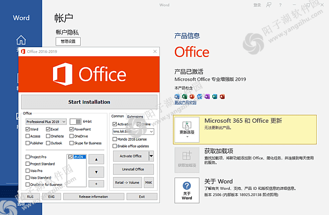 微软Office2016插图