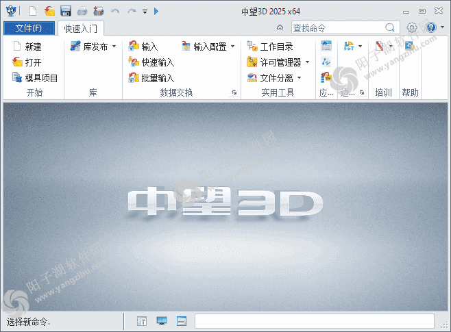 中望3D 2025(国际版) 简体中文精简直装版