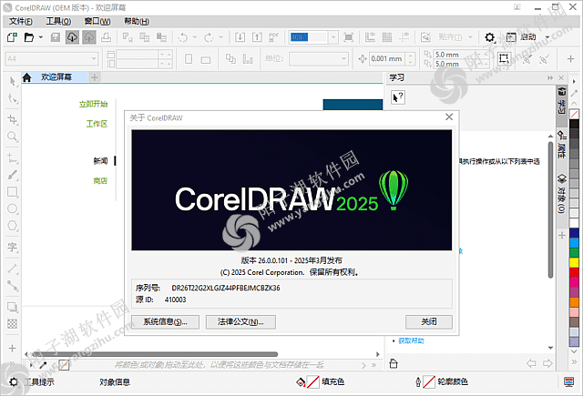 CorelDRAW Graphics Suite精简版 2025 v26.1.0.143 中文直装版插图