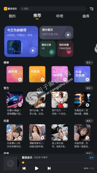 酷我音乐HD v9.0.1.0 破解永久VIP会员版插图