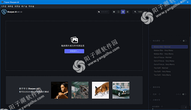 Topaz Sharpen AI v4.1.0 汉化便携版-图像锐化软件插图