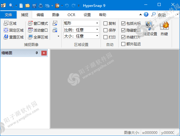 HyperSnap(强大屏幕截图软件) v9.5.2 多语便携版