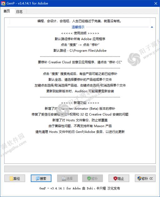 AdobeGenP v3.4.14.1 汉化绿色版-Adobe全家桶破解激活工具插图