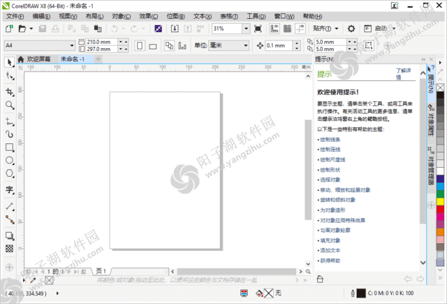 CorelDRAW Graphics Suite X8 v18.1.0.661 中文直装版插图