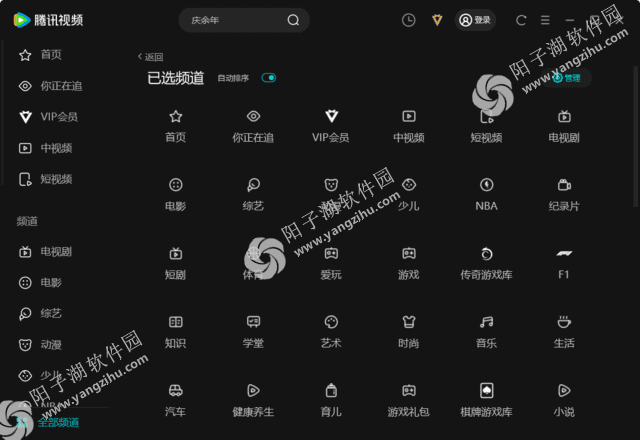 腾讯视频PC版 v11.94.3316.0 去广告绿色纯净版