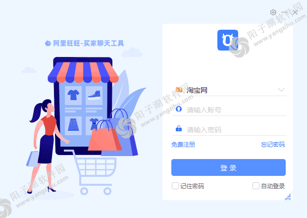 阿里旺旺买家版 v10.01.07C 去广告绿色纯净版插图