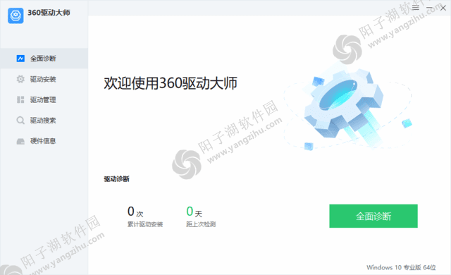 360驱动大师纯净版 v2.0.0.2020 去广告绿色版