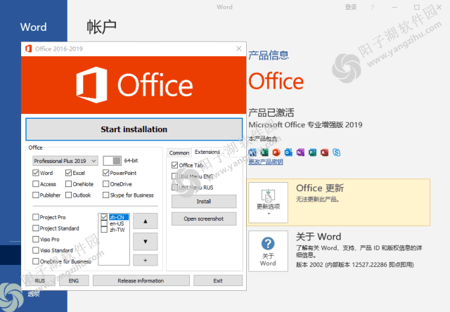 微软Office2016-2019x64(直装破解版) v16.0.12527.22286 01月更新版