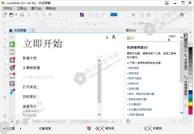 CorelDRAW Graphics Suite 2017-2021 直装破解版