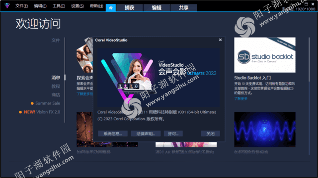 会声会影2023 v26.2.0.311_r001 雨糖科技特别版