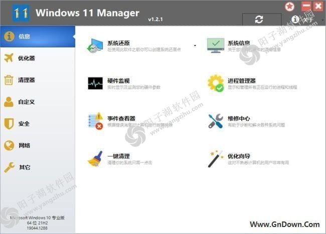 Windows 11 Manager(Win11优化大师) v1.2.1.0 中文版