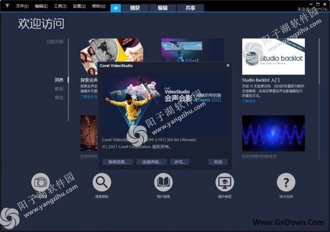 会声会影2021 v24.1.0.299r101 胡桃的特别版