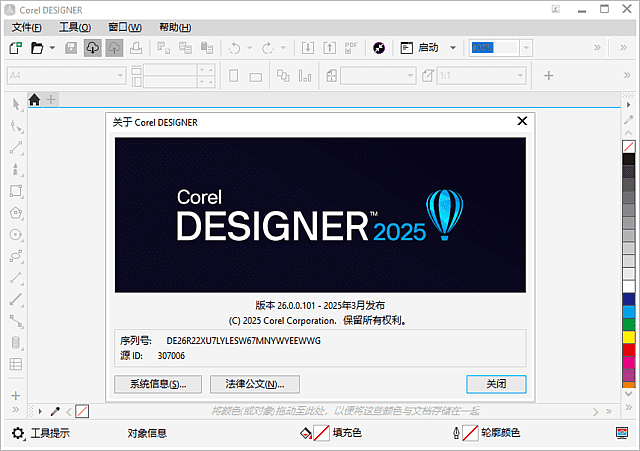 CorelDRAW Technical Suite 2025 v26.1.0.143 中文直装版插图