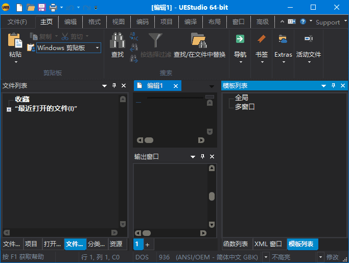 UEStudio(十六进制文字编译器) v24.0.0.35 中文破解版