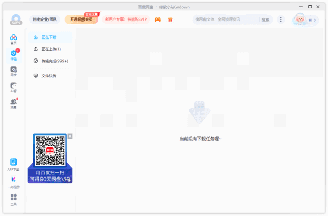 百度网盘官方原版丨最新版下载丨版本号 7.43.0.4