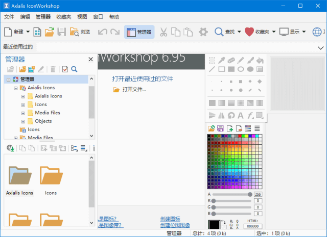 Axialis IconWorkshop v6.9.6.0 多语便携版-图标制作软件插图