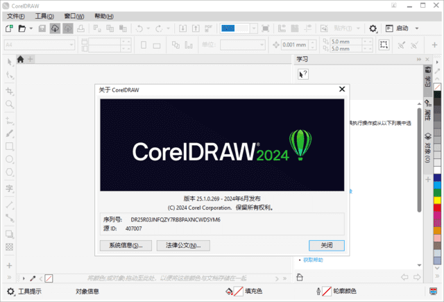 CorelDRAW Graphics Suite 2024 v25.1.0.269 中文破解版