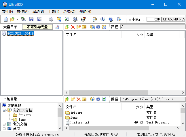 UltraISO软碟通 v9.7.6.3860 中文绿色破解版