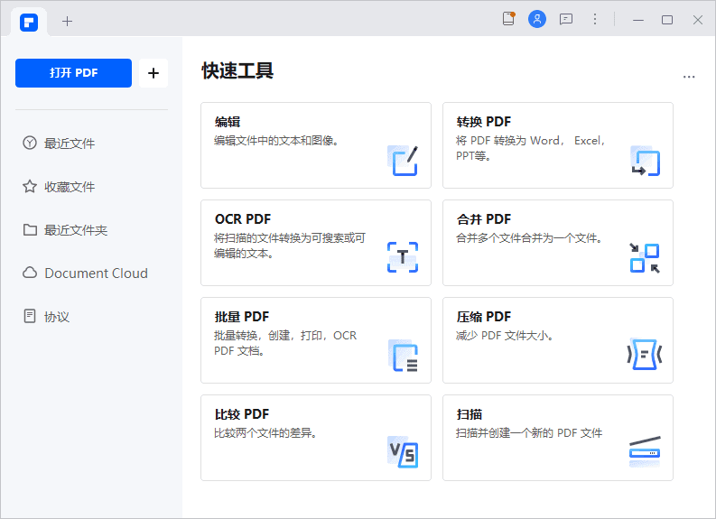 万兴PDF专家(PDF文件处理软件) v10.4.1.2755 绿色便携版