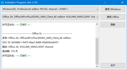Activation Program v1.17 绿色版-Windows和Office激活工具插图