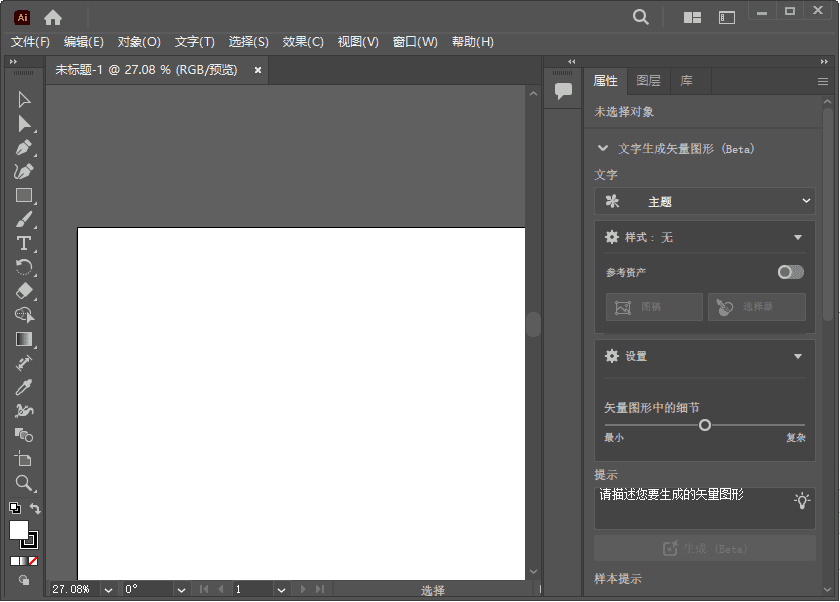 Adobe Illustrator 2024(AI2024绿色版) v28.5.0.132 便携版