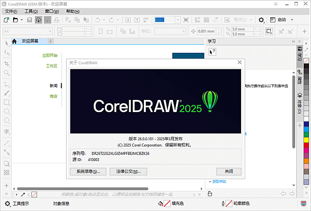 CorelDRAW Graphics Suite 2025 v26.1.0.143 中文破解版插图