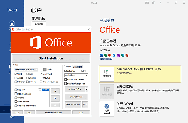 微软Office2016插图