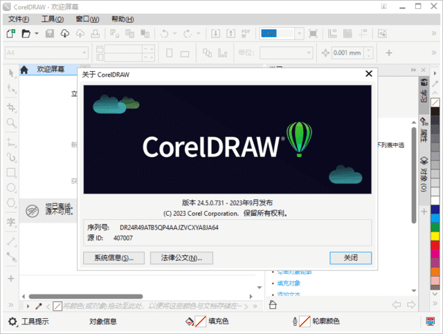 CorelDRAW Technical Suite 2023 v24.5.0.731 直装破解版