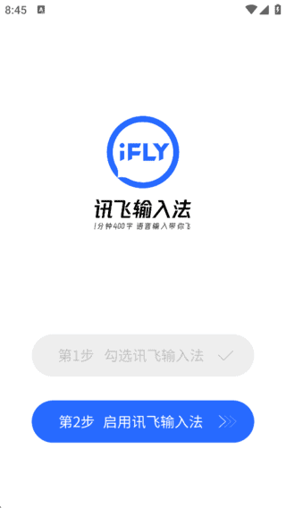 讯飞输入法APP(更好用的手机输入法) v15.0.22 去广告解锁版
