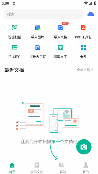 扫描全能王APP v7.20.0.2606230000 修改版