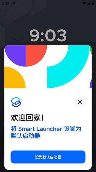Smart Launcher安卓版(安卓桌面启动器) v6.6 b014 修改版