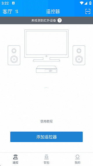 遥控精灵APP(手机家电遥控器) v5.4.4.1 去广告修改版