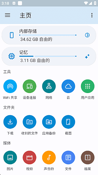 AnExplorer Pro安卓版(安卓文件管理器) v6.0.6 修改版