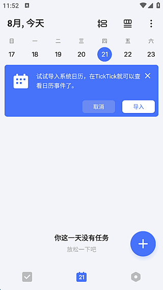 TickTick安卓版(手机待办清单应用) v8.1.3.6 修改版