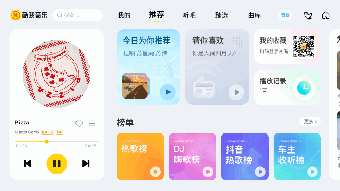 酷我音乐车机版APP v7.6.2.21 解锁vip会员版
