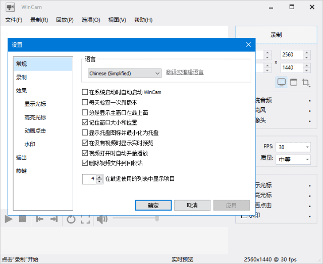 WinCAM中文版(屏幕录像软件) v4.0 多语便携版