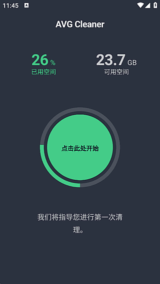 AVG Cleaner安卓版(手机清理优化) v26.12.2 b800011489 修改版