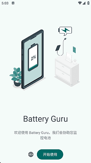 Battery Guru安卓版(手机电池管理软件) v2.5.0.3 build 711 修改版