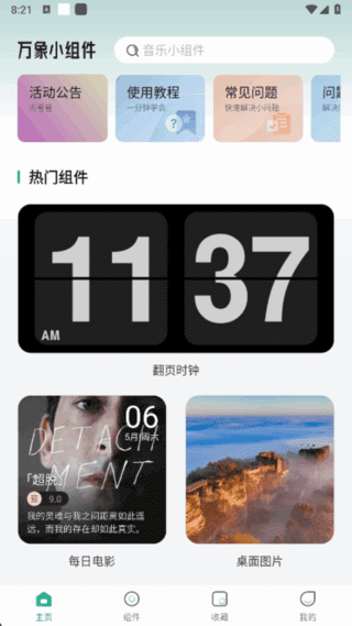 万象小组件APP(定制安卓手机桌面) v5.5.26 解锁会员版