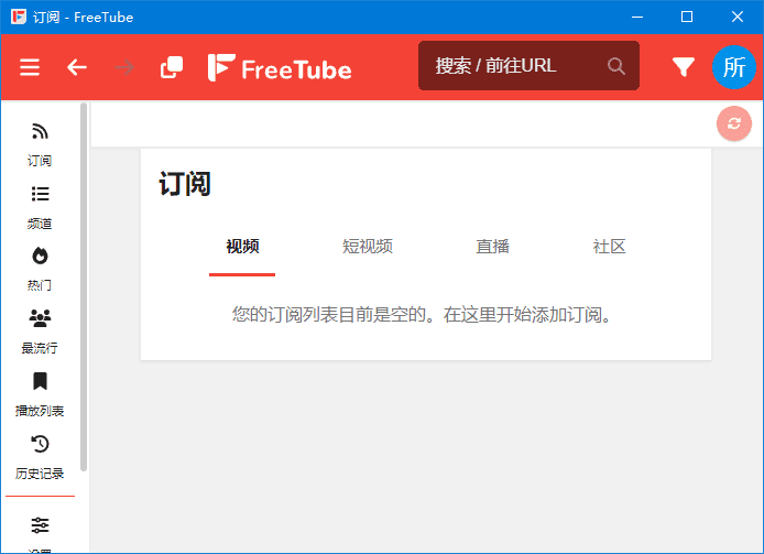 FreeTube(开源的YouTube客户端) v0.25.0 多语便携版